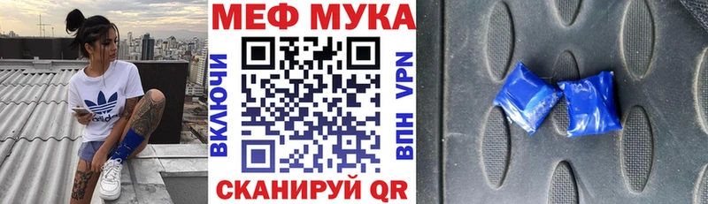 МЯУ-МЯУ мука Себеж